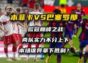 江南体育-关于布宜诺斯艾利斯独立阵容齐整，劲旅全力以赴世俱杯争冠的信息