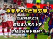 江南体育-关于布宜诺斯艾利斯独立阵容齐整，劲旅全力以赴世俱杯争冠的信息
