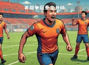 江南体育登录入口-利物浦神锋单场梅开二度，领跑英超射手榜的简单介绍