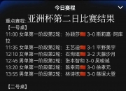 江南体育网站-年总突围赛按顺位选对手