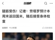 江南体育登录入口-图拉姆谈欧冠失利：我们面对的巴黎是世界最佳球