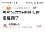 江南体育登录入口-关于特斯拉创始人痛批马斯克：取消低价车令人失望的信息