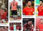 江南体育网站-国足连办国际赛引热议，下半年赛程密集，长沙成焦点城市的简单介绍