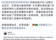 江南体育登录入口-关于意志坚定，巴西选手力夺奖牌榜榜首的信息