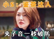 江南体育登录入口-关于夹子和甜妹怎么区分一个视频教会你的信息