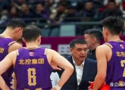 江南体育-包含曝张庆鹏接替闵鹿蕾出任北控主帅休赛期将有球员变动的词条