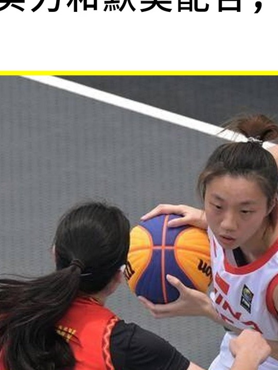 亚洲杯篮球锦标赛东亚区半决赛：预计会上演精彩对决