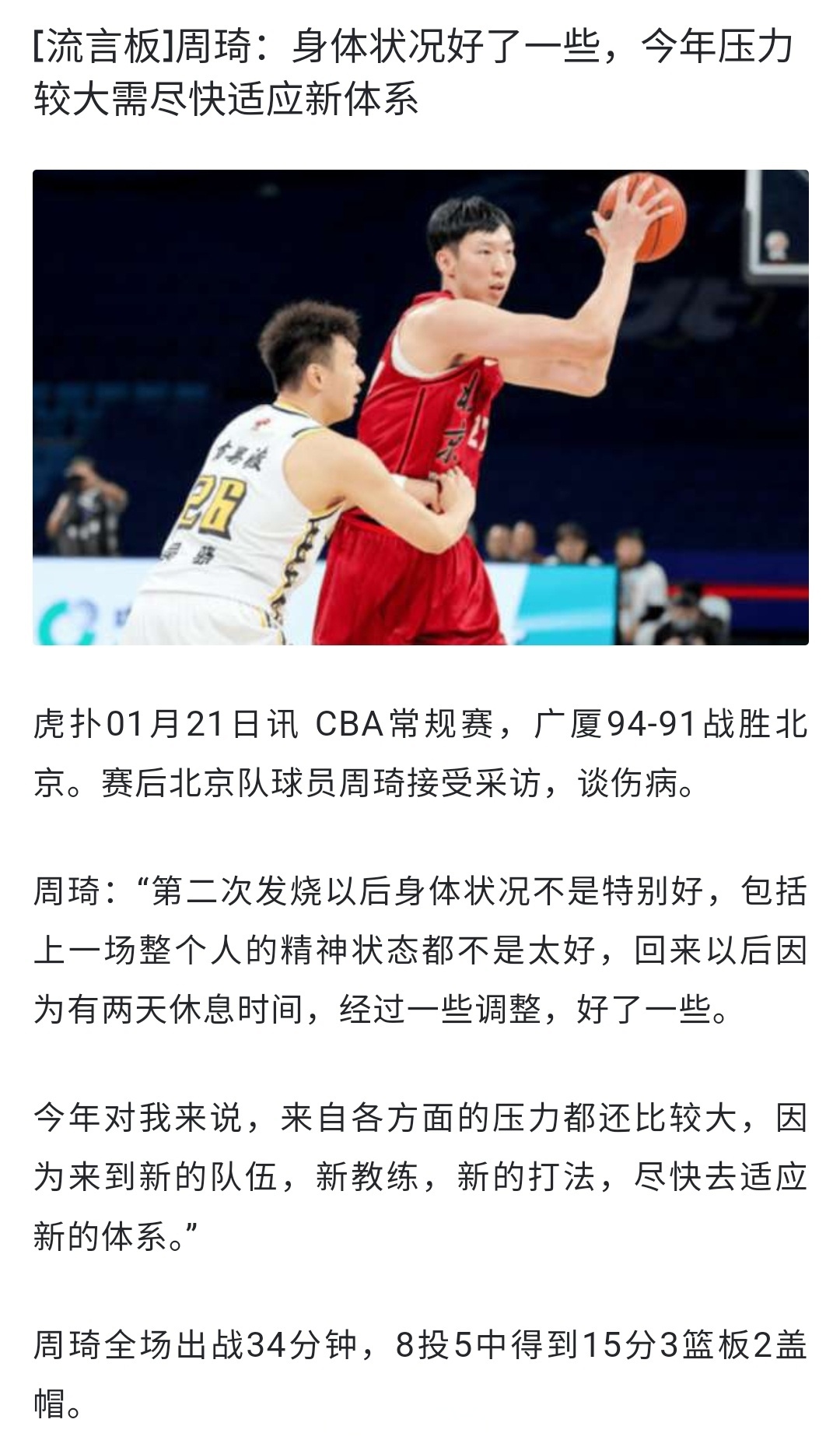 包含广东宏远再度力克北京首钢，凭借实力取胜的词条