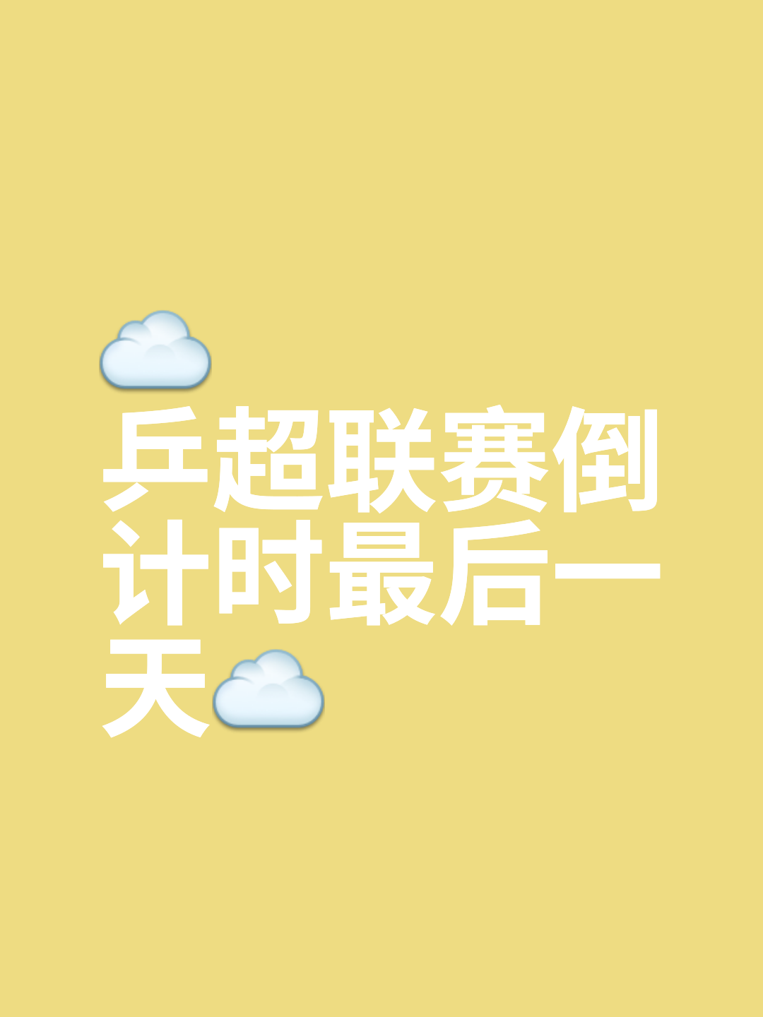 关于联赛紧张激烈，胜负悬念千钧一发的信息