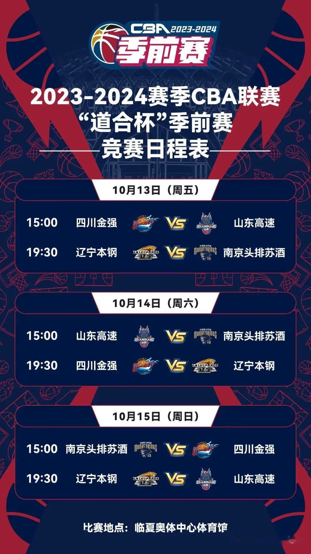 包含媒体人：CBA俱乐部杯下赛季继续，预计11月开打代替季前赛的词条