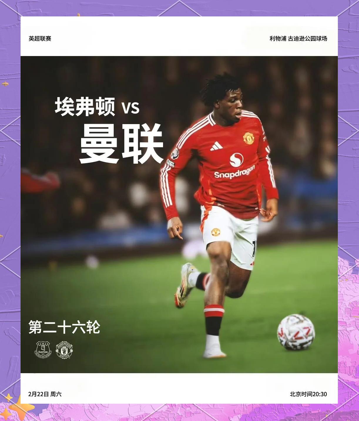 关于曼联调整后防线，迎战欧洲豪门难度加大的信息