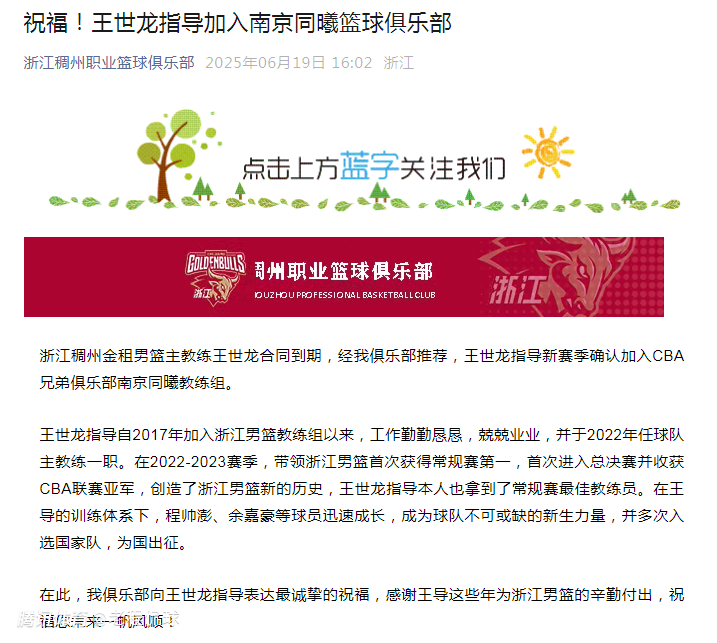 浙江队:经我俱乐部推荐王世龙加盟南京同曦教练组的简单介绍
