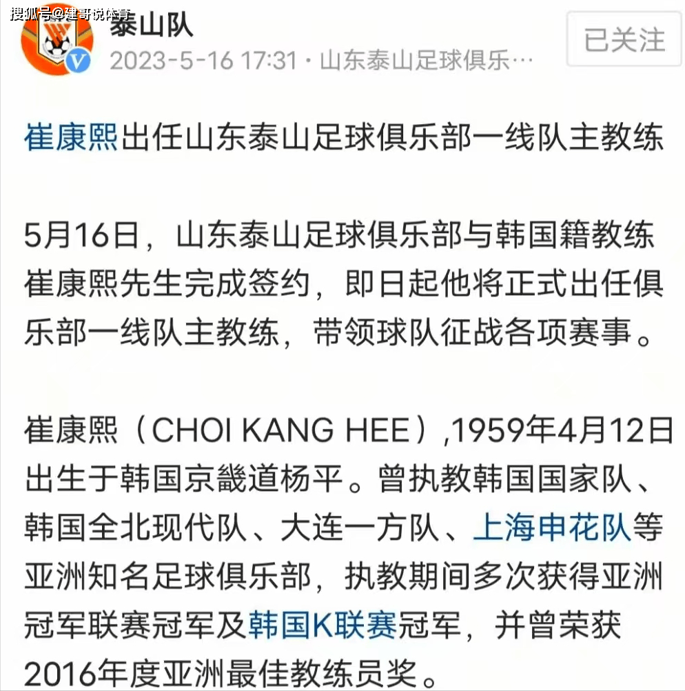 泰山队出局后内部矛盾曝光！崔康熙或将解约，球队有望迎来重建的简单介绍