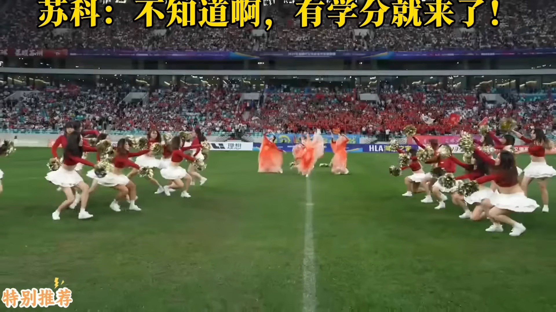 浙江啦啦队分享日常：终于在苏超常州队的场地表演啦