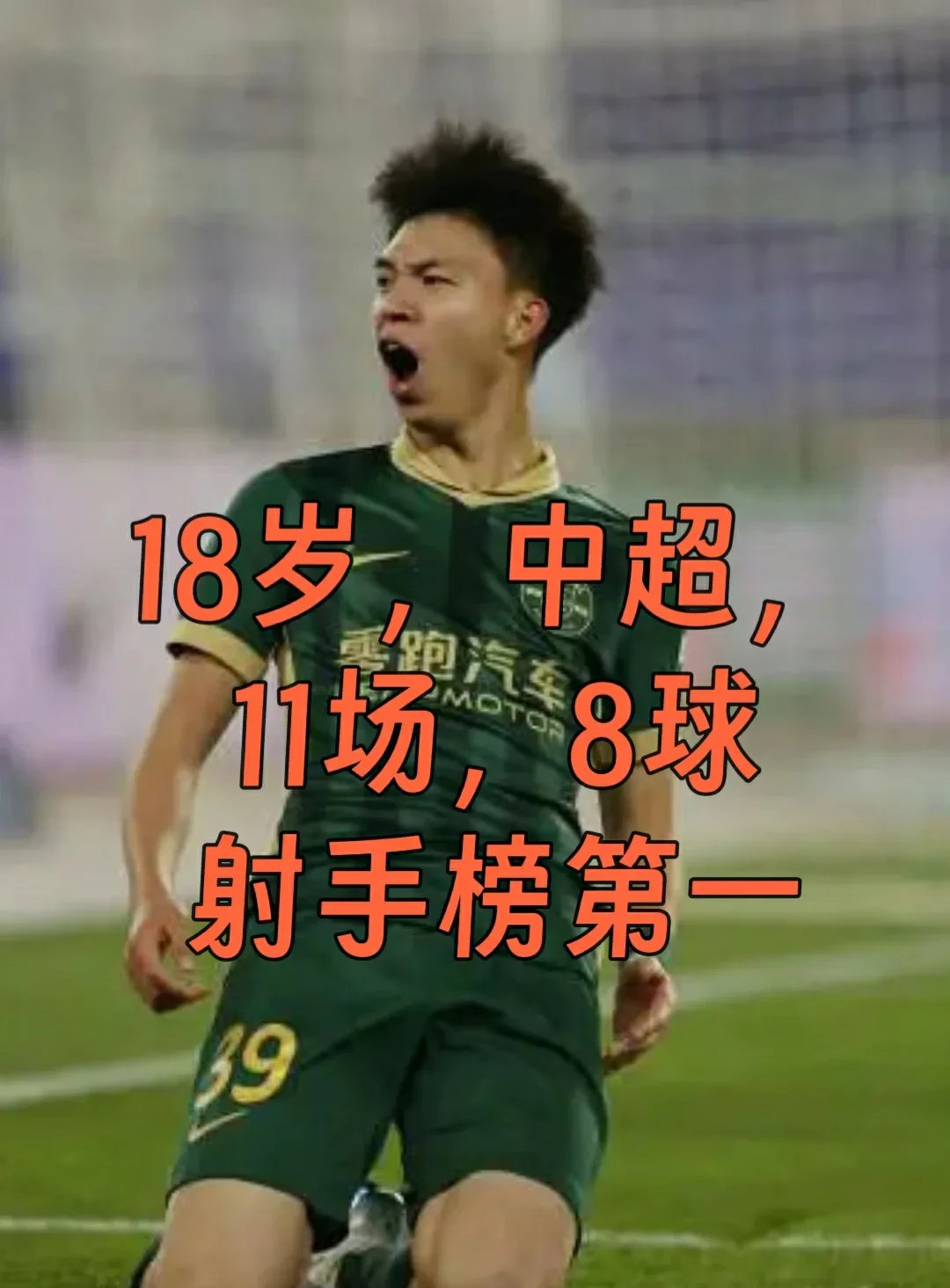包含内马尔队友青岛姆巴佩他跟王钰栋争中超5月MVP！的词条