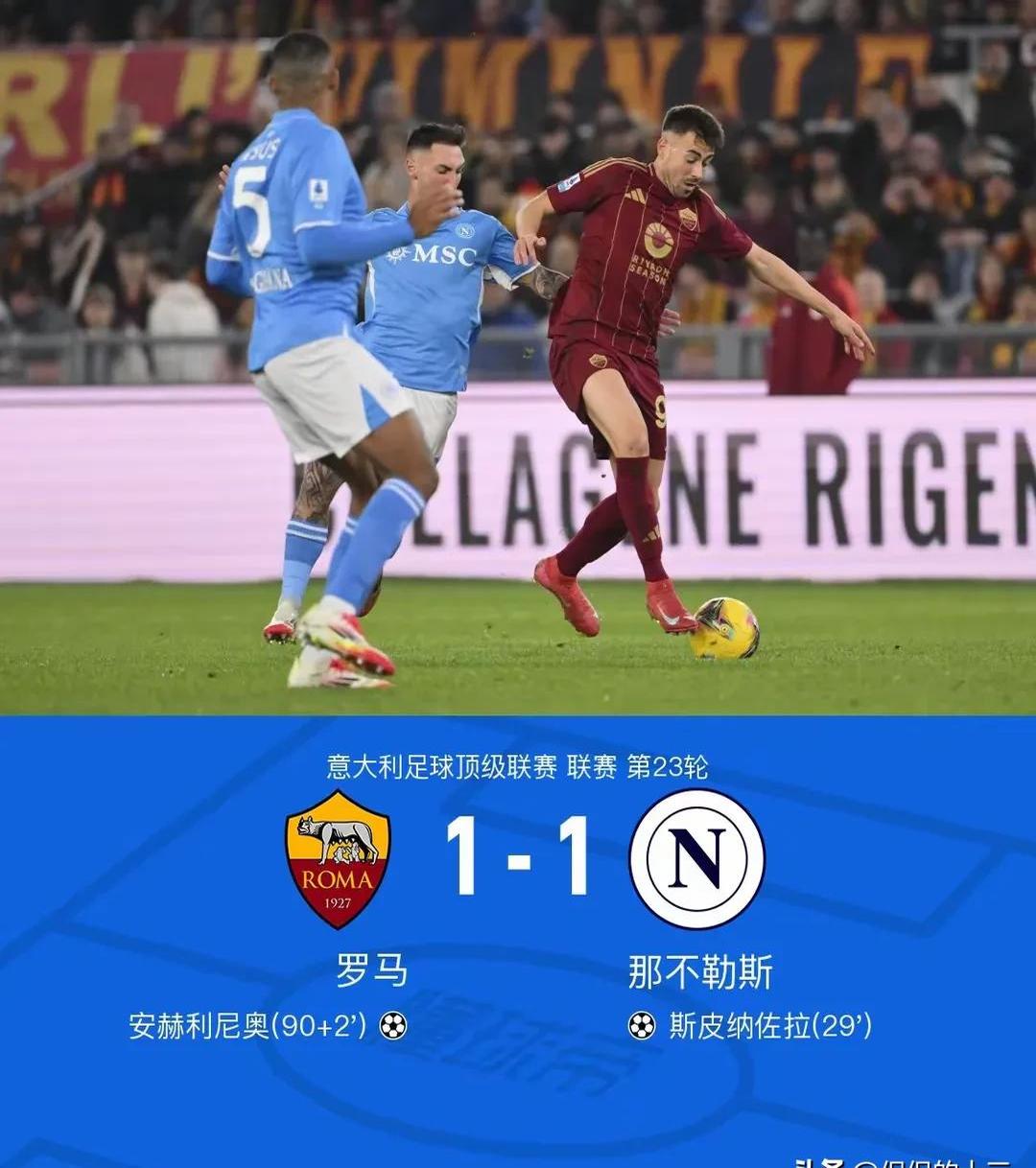 关于那不勒斯0-2拉齐奥因莫比莱点射破旧主：意甲赛场的焦点对决的信息