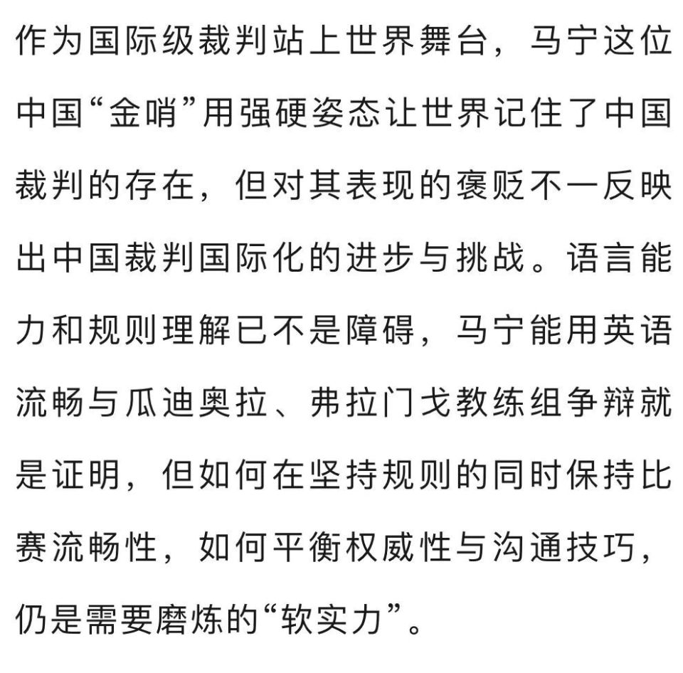 存在感十足！马宁担任世俱杯第四官员与瓜迪奥拉激烈交涉