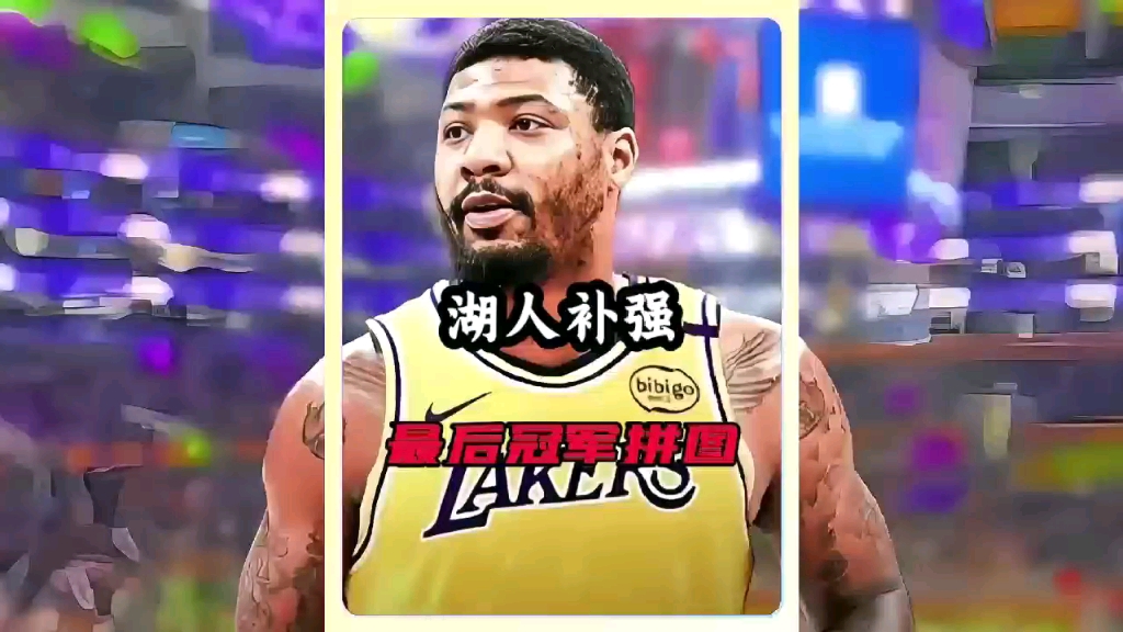 曝斯玛特将以2年1100万加盟湖人据悉是东契奇点名要他(东契奇与斯玛特的配合方式)